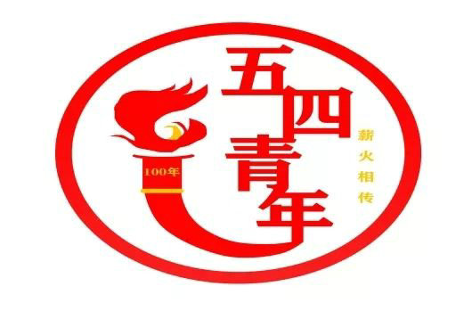 关于公布“独秀青年心向党?青春建功新时代”原创logo设计征集比赛获奖作品的通知