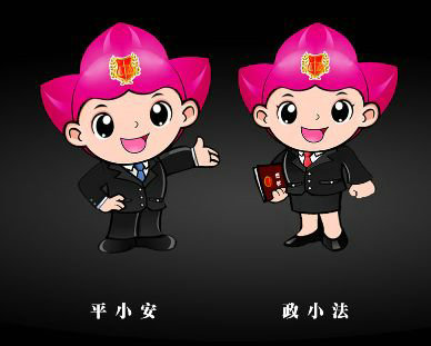 
 【评选揭晓】喜大普奔！“梧州政法”LOGO和卡通人物形象有奖征集活动公布评选结果啦！
