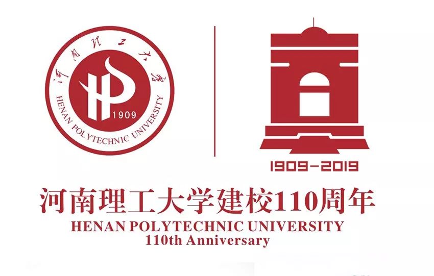  重磅！河南理工大学关于公布110周年校庆标识的通告！ 