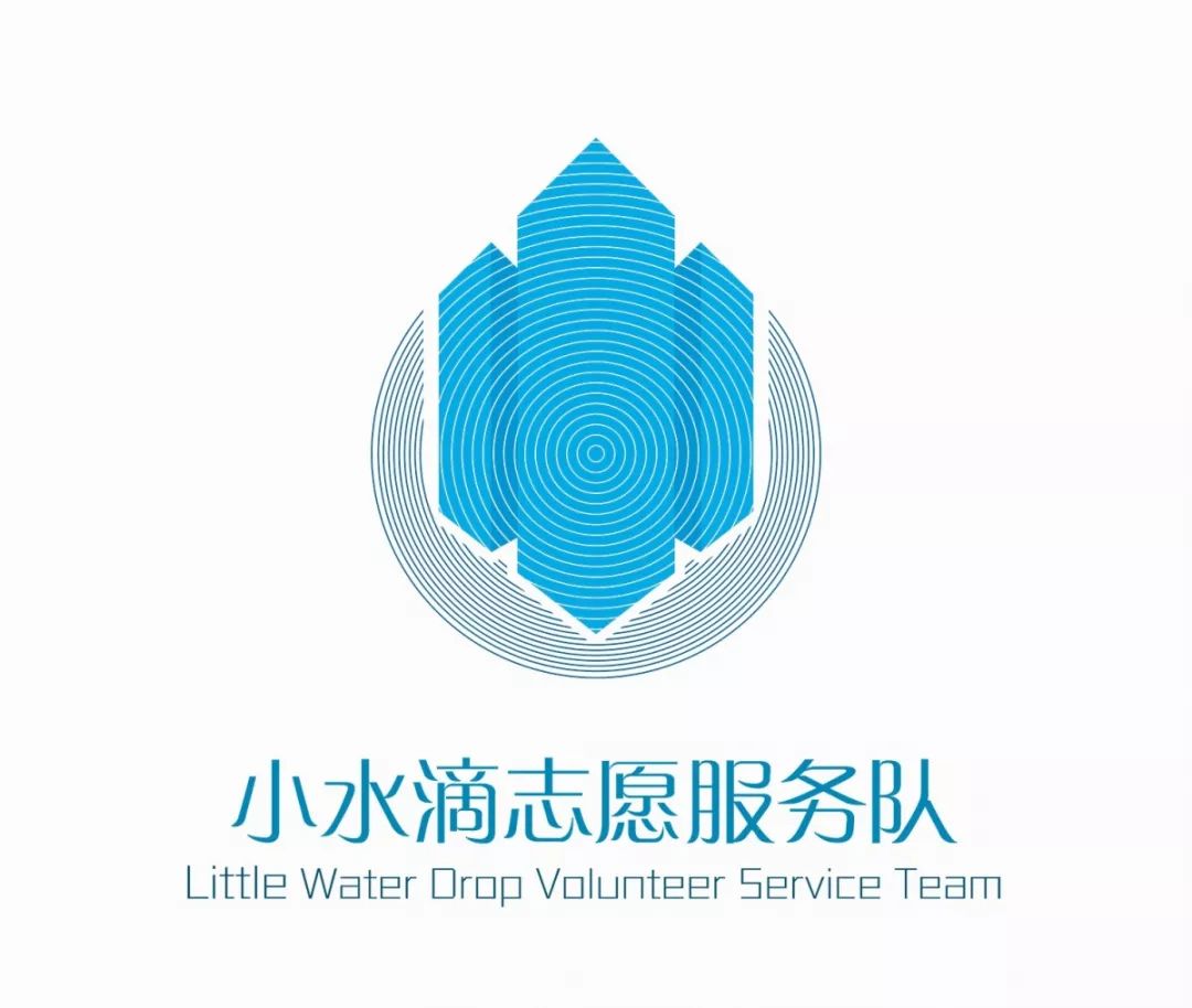  设计 · 青年 | 中建三局工程设计有限公司“小水滴”志愿服务队LOGO设计评选投票开始啦！ 