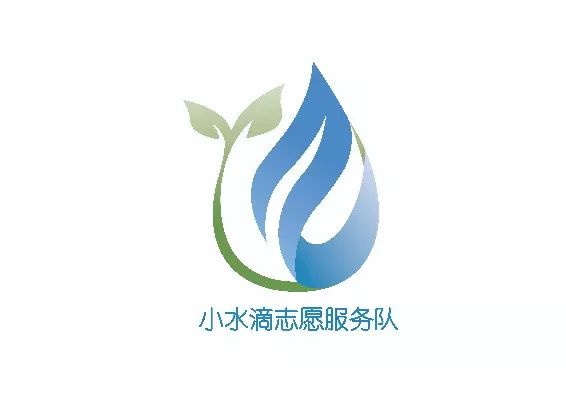  设计 · 青年 | 中建三局工程设计有限公司“小水滴”志愿服务队LOGO设计评选投票开始啦！ 