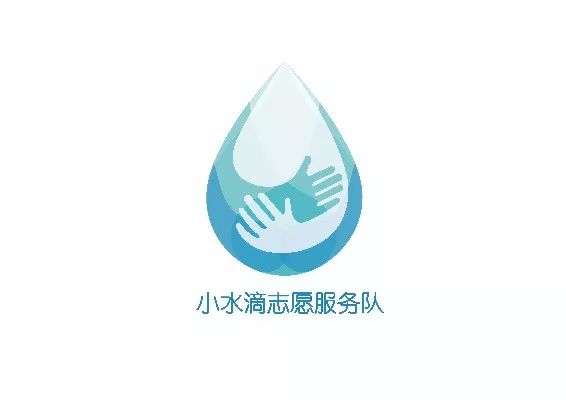  设计 · 青年 | 中建三局工程设计有限公司“小水滴”志愿服务队LOGO设计评选投票开始啦！ 