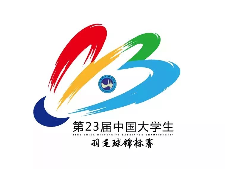 刚刚！第23届中国大羽赛LOGO出炉啦！