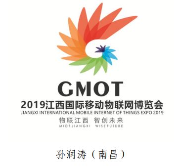 重磅！2019江西国际移动物联网博览会标志（logo）征集结果揭晓