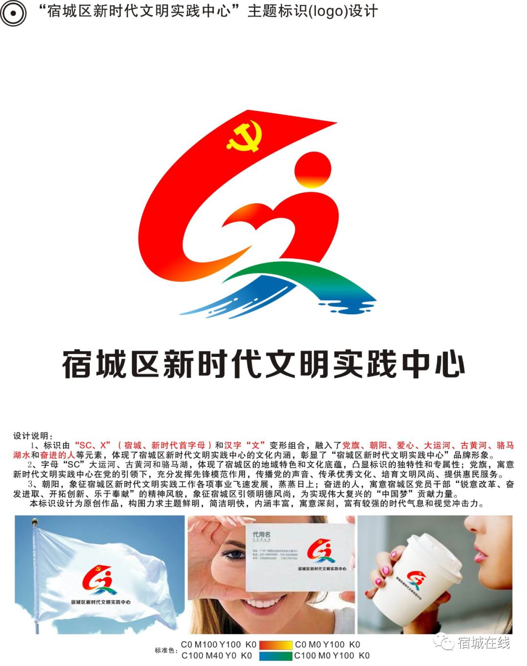 宿城区新时代文明实践中心 主题标识(logo)