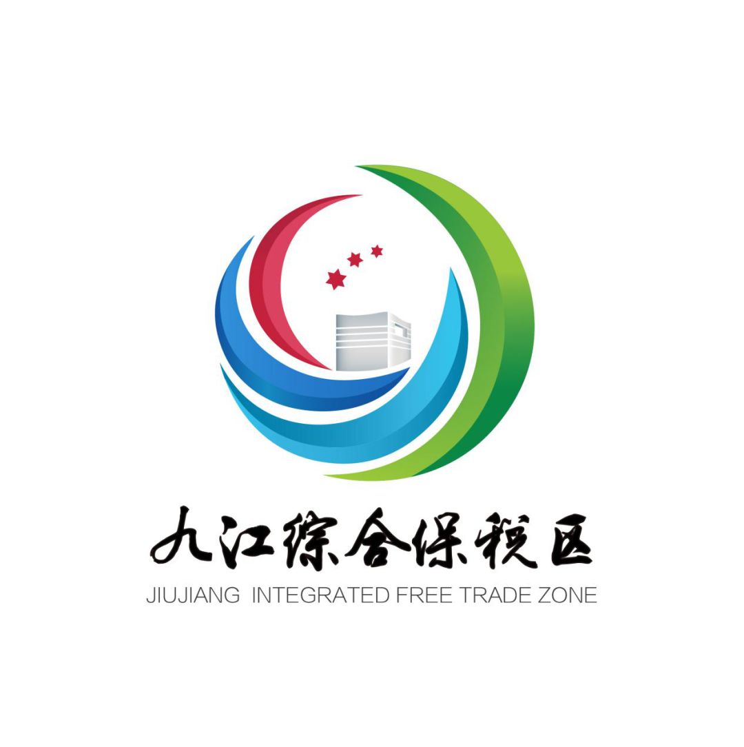 九江综合保税区logo征集获奖作品公示