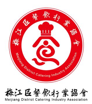 梅州市梅江区餐饮行业协会LOGO评选结果公示