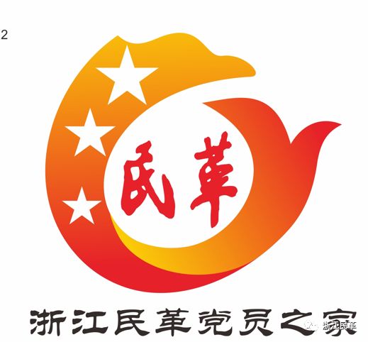 浙江民革党员之家Logo设计请您来投票！