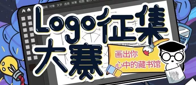 藏书馆Logo征集优秀作品欣赏，书大痴喊你来领奖啦！