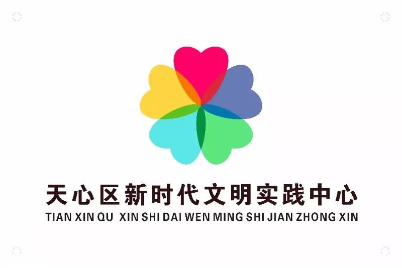 百里挑一！天心区新时代文明实践中心LOGO公示啦！