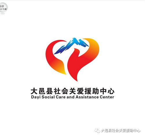 【LOGO公示】大邑县社会关爱援助中心——投票评选公示！