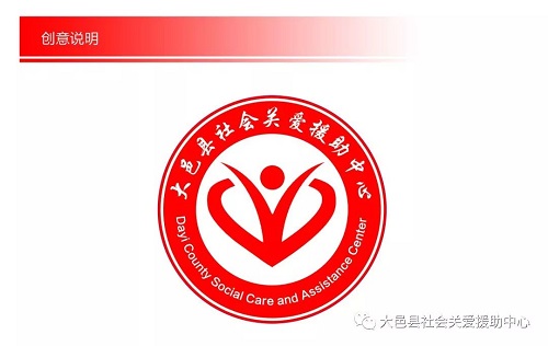 【LOGO公示】大邑县社会关爱援助中心——投票评选公示！