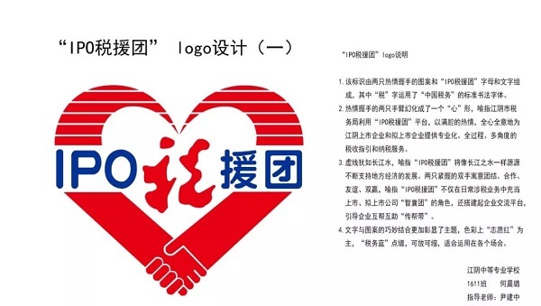 税法进校园系列活动 | 税务服务品牌logo设计大赛颁奖典礼