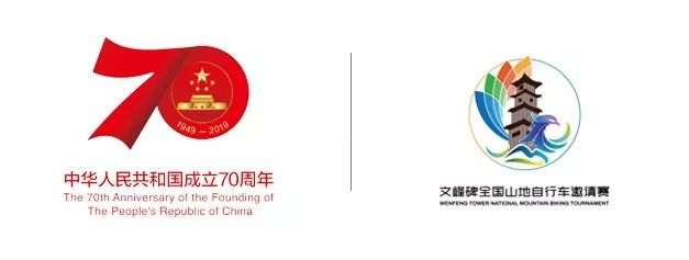 2019年第十届“文峰碑”全国山地自行车邀请赛赛事logo介绍