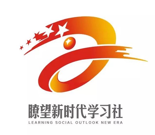 瞭望新时代学习社Logo征集作品线上投票开始