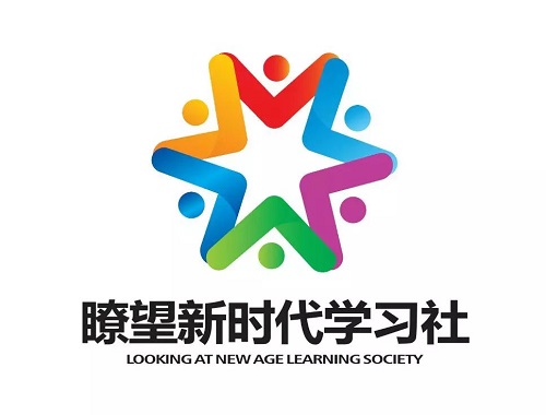 瞭望新时代学习社Logo征集作品线上投票开始