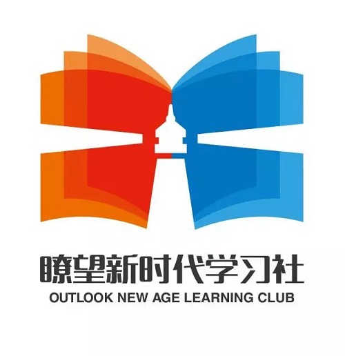 瞭望新时代学习社Logo征集作品线上投票开始