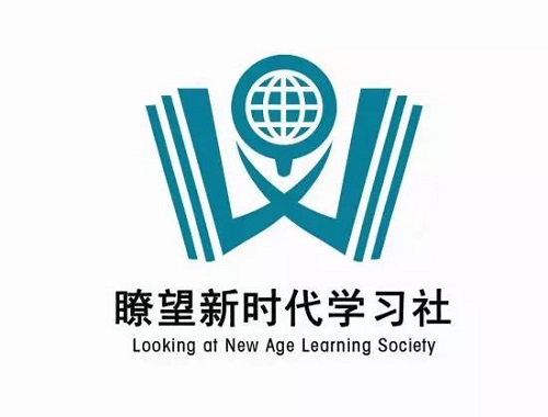 瞭望新时代学习社Logo征集作品线上投票开始
