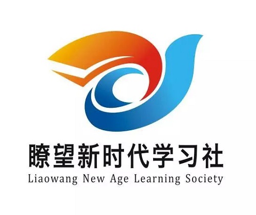 瞭望新时代学习社Logo征集作品线上投票开始
