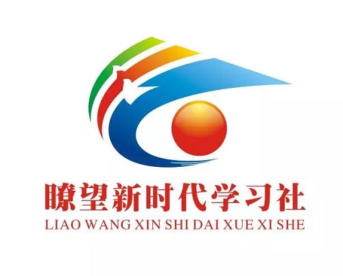 瞭望新时代学习社Logo征集作品线上投票开始