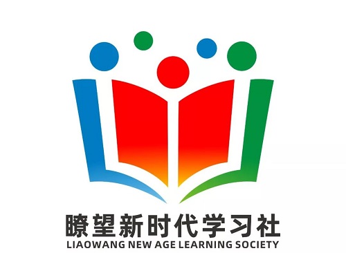 瞭望新时代学习社Logo征集作品线上投票开始