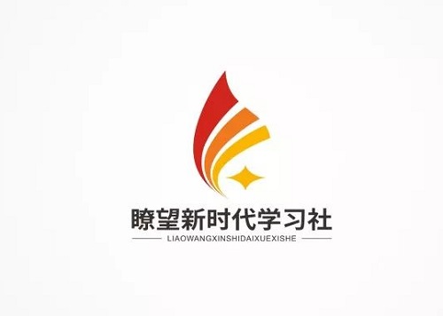 瞭望新时代学习社Logo征集作品线上投票开始