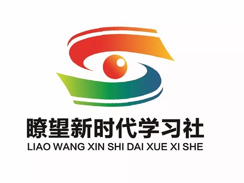 瞭望新时代学习社Logo征集作品线上投票开始