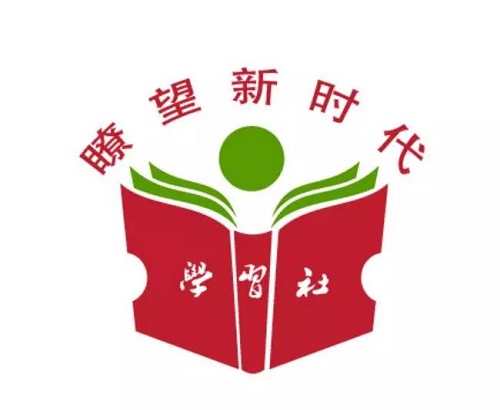 瞭望新时代学习社Logo征集作品线上投票开始