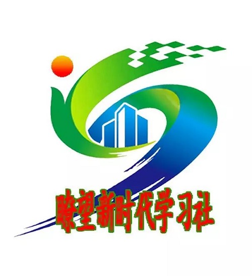 瞭望新时代学习社Logo征集作品线上投票开始