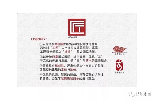 全国技工院校校长论坛LOGO征集入围作品！等你来投票