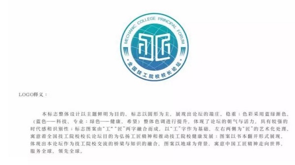 全国技工院校校长论坛LOGO征集入围作品！等你来投票
