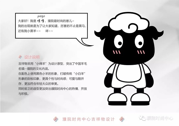 时尚中心吉祥物获奖名单公布