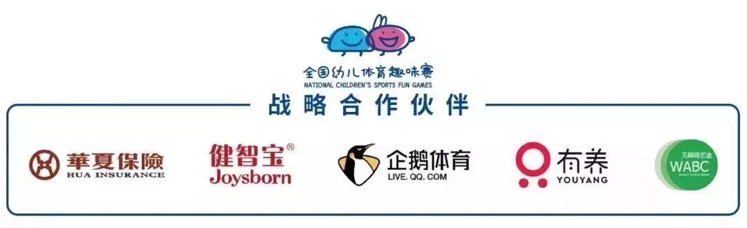 “全国幼儿体育趣味赛”吉祥物评选结果公布!