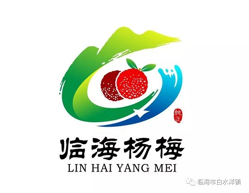 “临海杨梅”广告语和LOGO设计大赛 评选结果揭晓