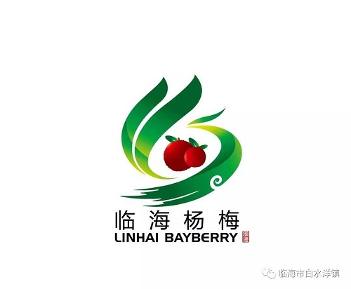 “临海杨梅”广告语和LOGO设计大赛 评选结果揭晓