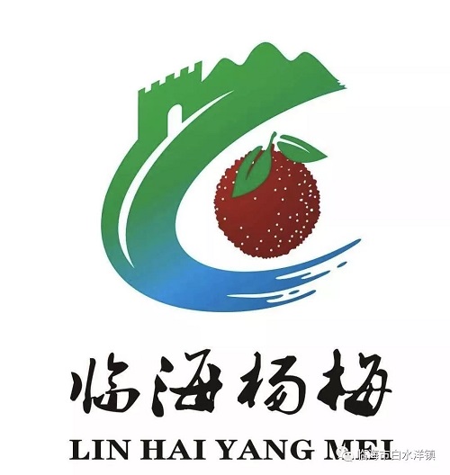 “临海杨梅”广告语和LOGO设计大赛 评选结果揭晓