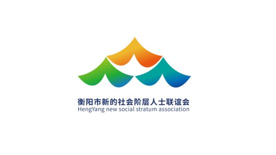 衡阳市新的社会阶层人士联谊会LOGO诞生！！！