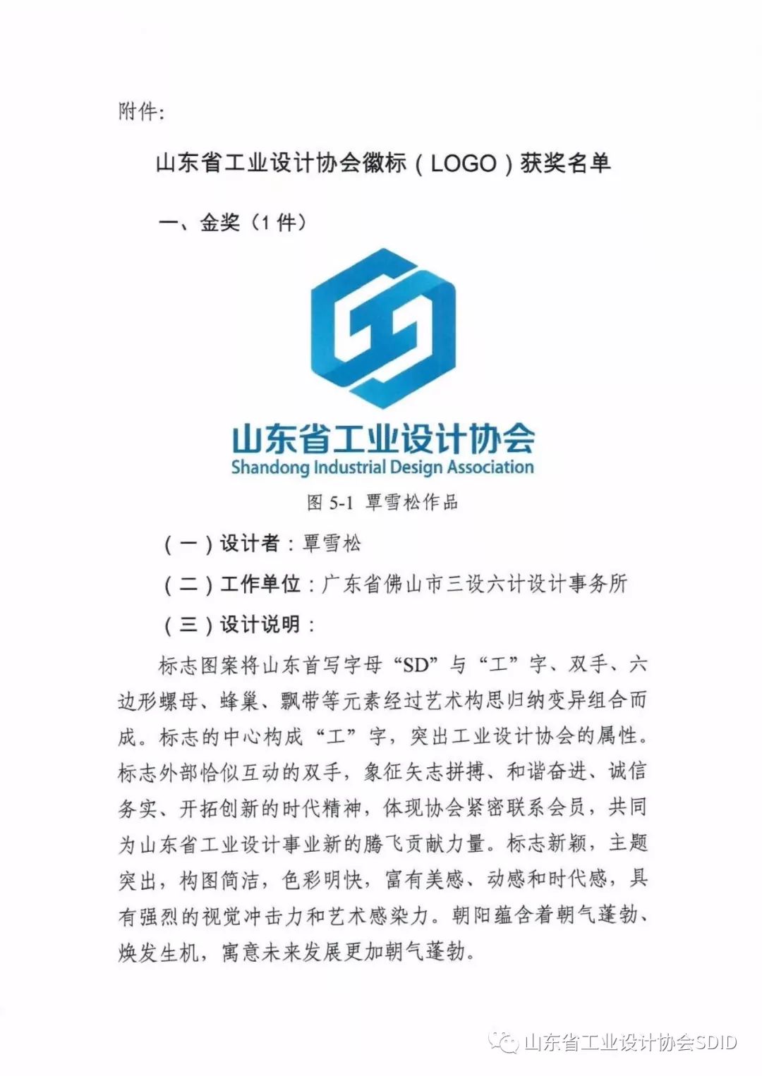 山东省工业设计协会徽标(LOGO)获奖名单公示