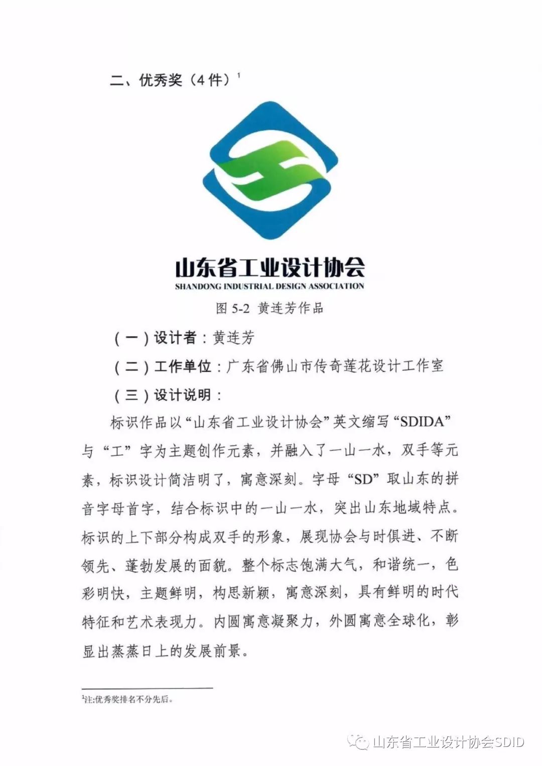 山东省工业设计协会徽标(LOGO)获奖名单公示