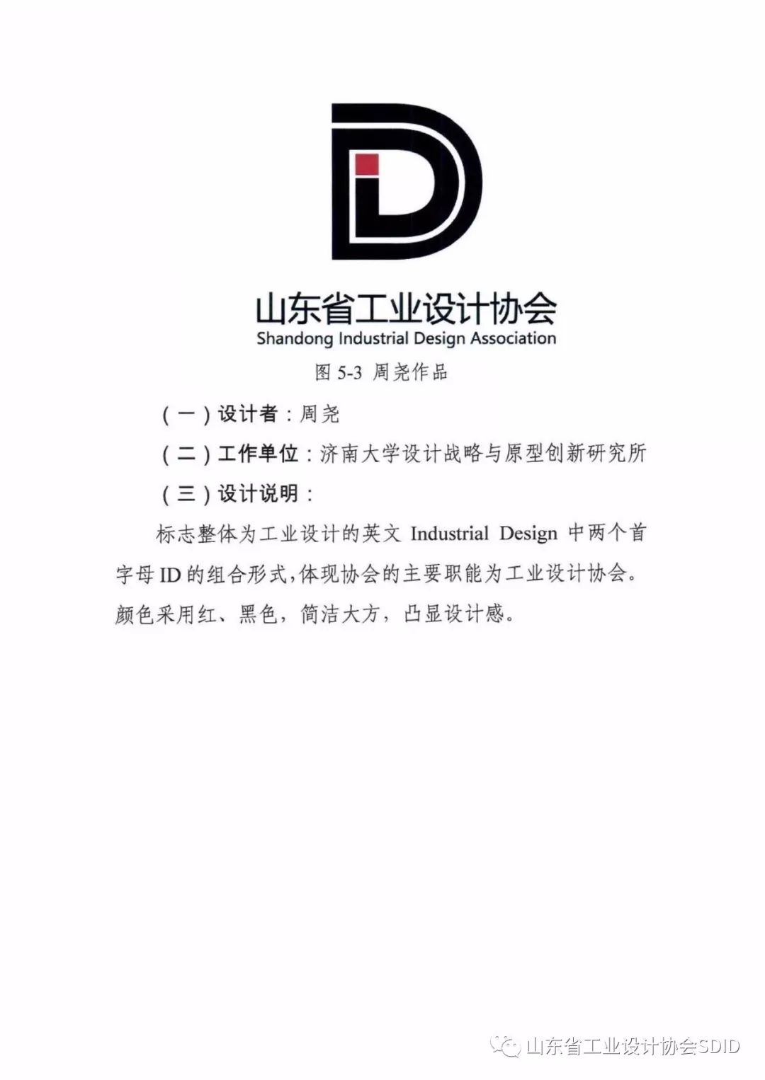 山东省工业设计协会徽标(LOGO)获奖名单公示