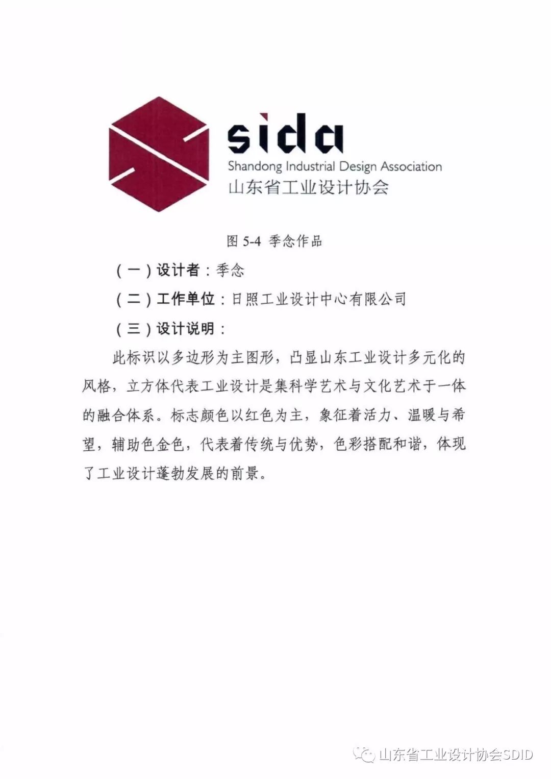 山东省工业设计协会徽标(LOGO)获奖名单公示