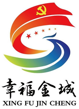 幸福金城标志与卡通形象金金、诚诚出炉