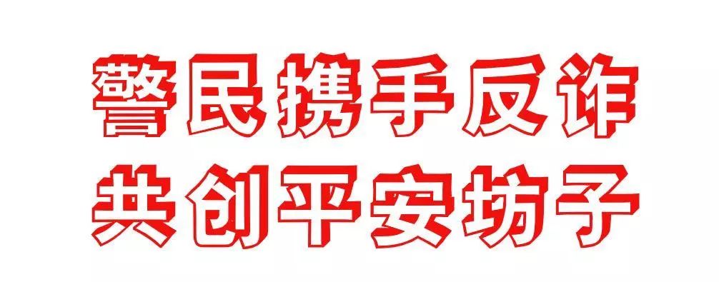 第三期“反诈宣传口号有奖征集”活动开奖啦!