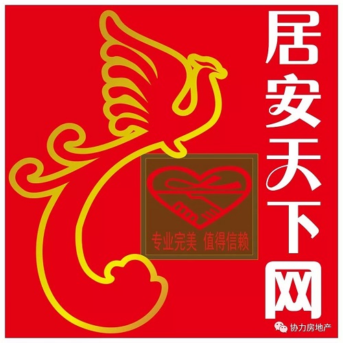 重要提示：居安天下集团正式更换新LOGO！！！