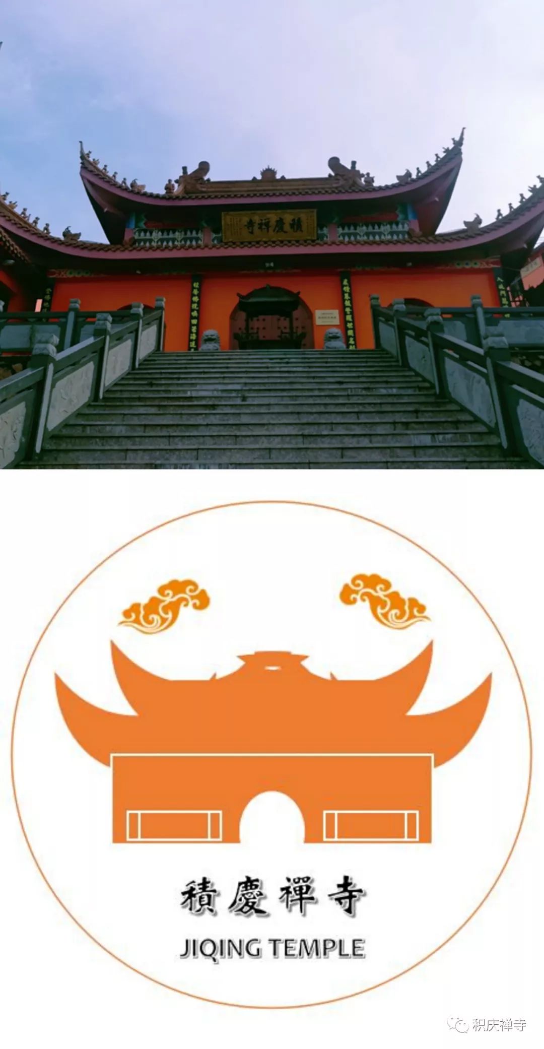 积庆禅寺logo简介