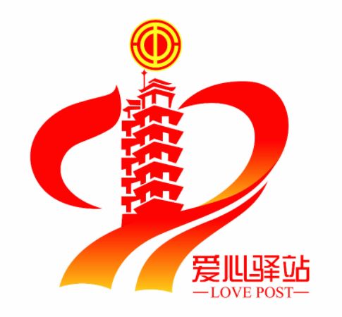 关于河南省户外劳动者“爱心驿站”LOGO的公示