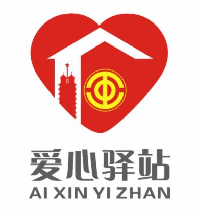 关于河南省户外劳动者“爱心驿站”LOGO的公示