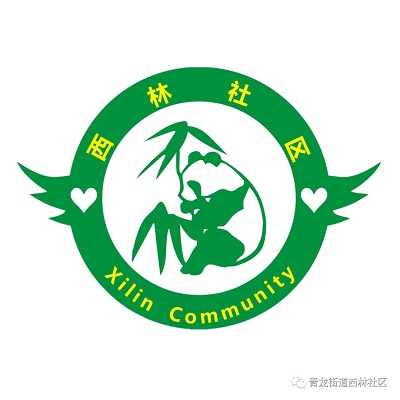 西林社区logo设计评选活动