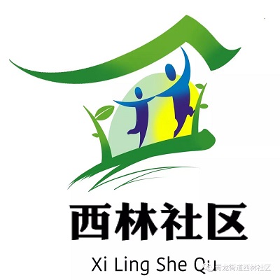 西林社区logo设计评选活动