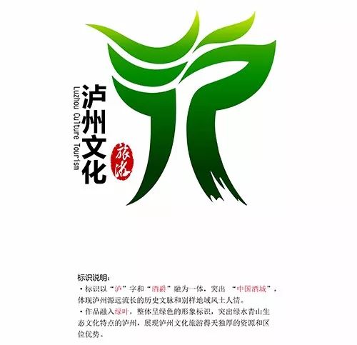 11件作品入围泸州文旅形象标识评选，快来投出你心仪的LOGO！